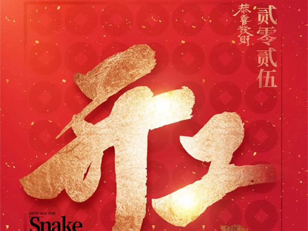正月初八，開(kāi)工大吉！